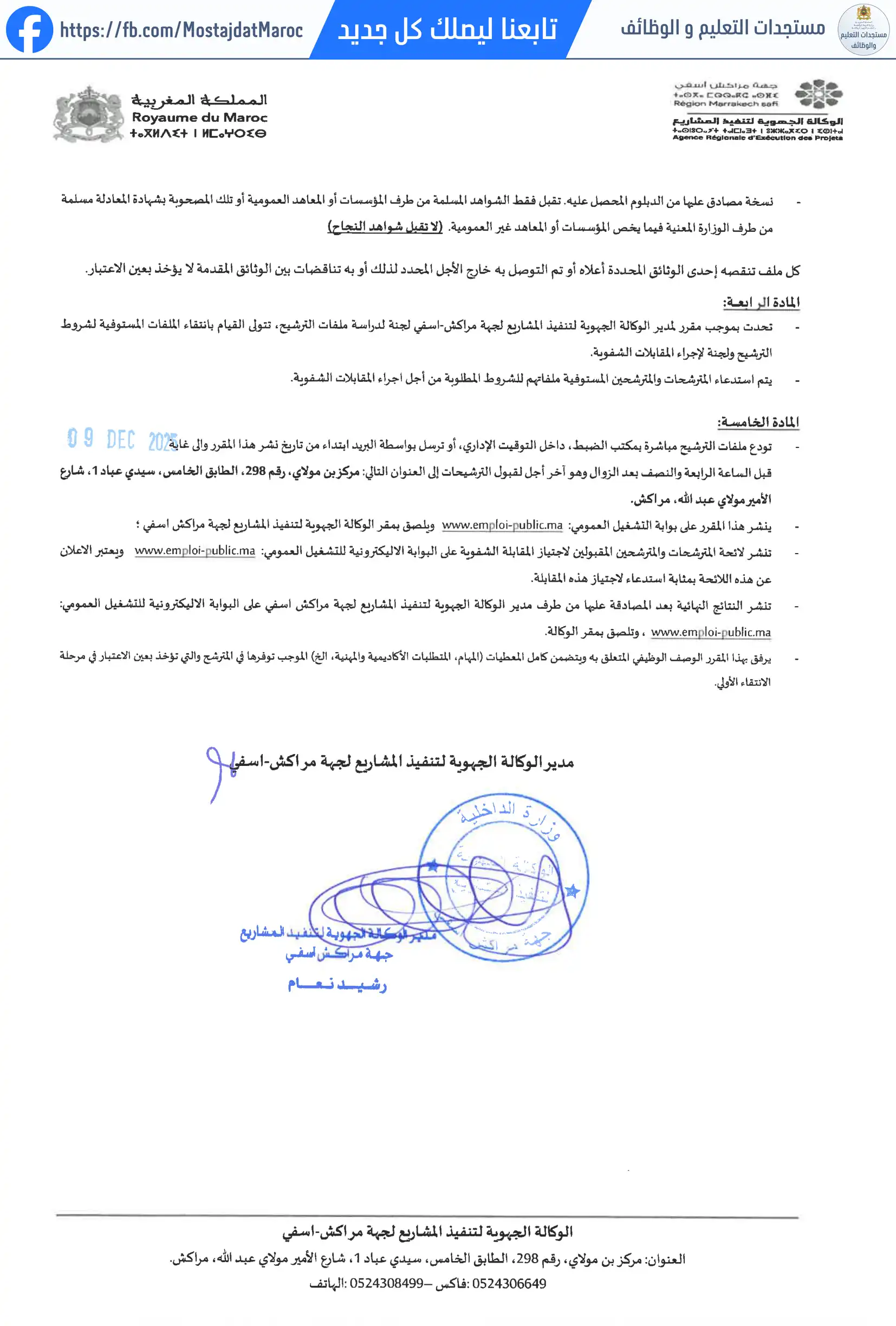 مباراة لتوظيف تقني مكلف بتنفيذ المشاريع - 2